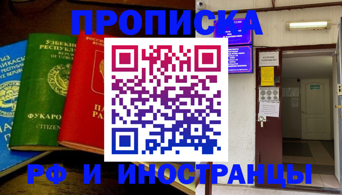 временная регистрация купить в Новочебоксарске