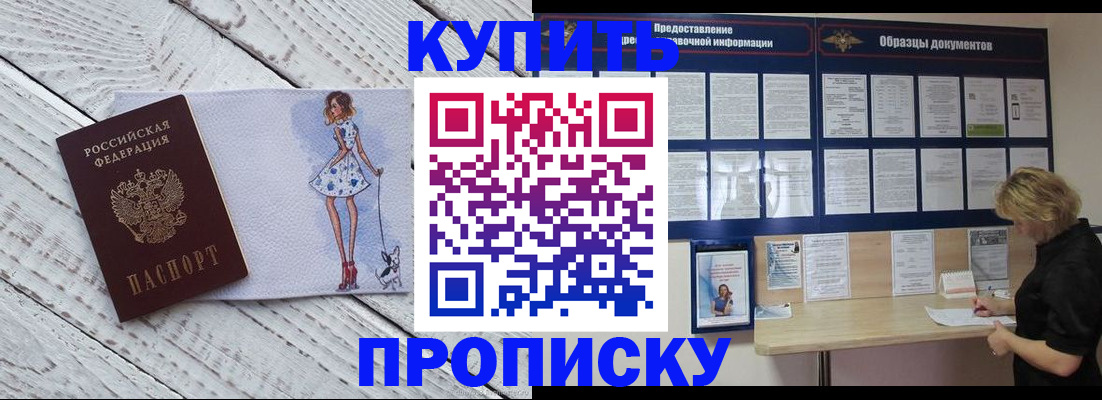 прописка от собственника в Новочебоксарске